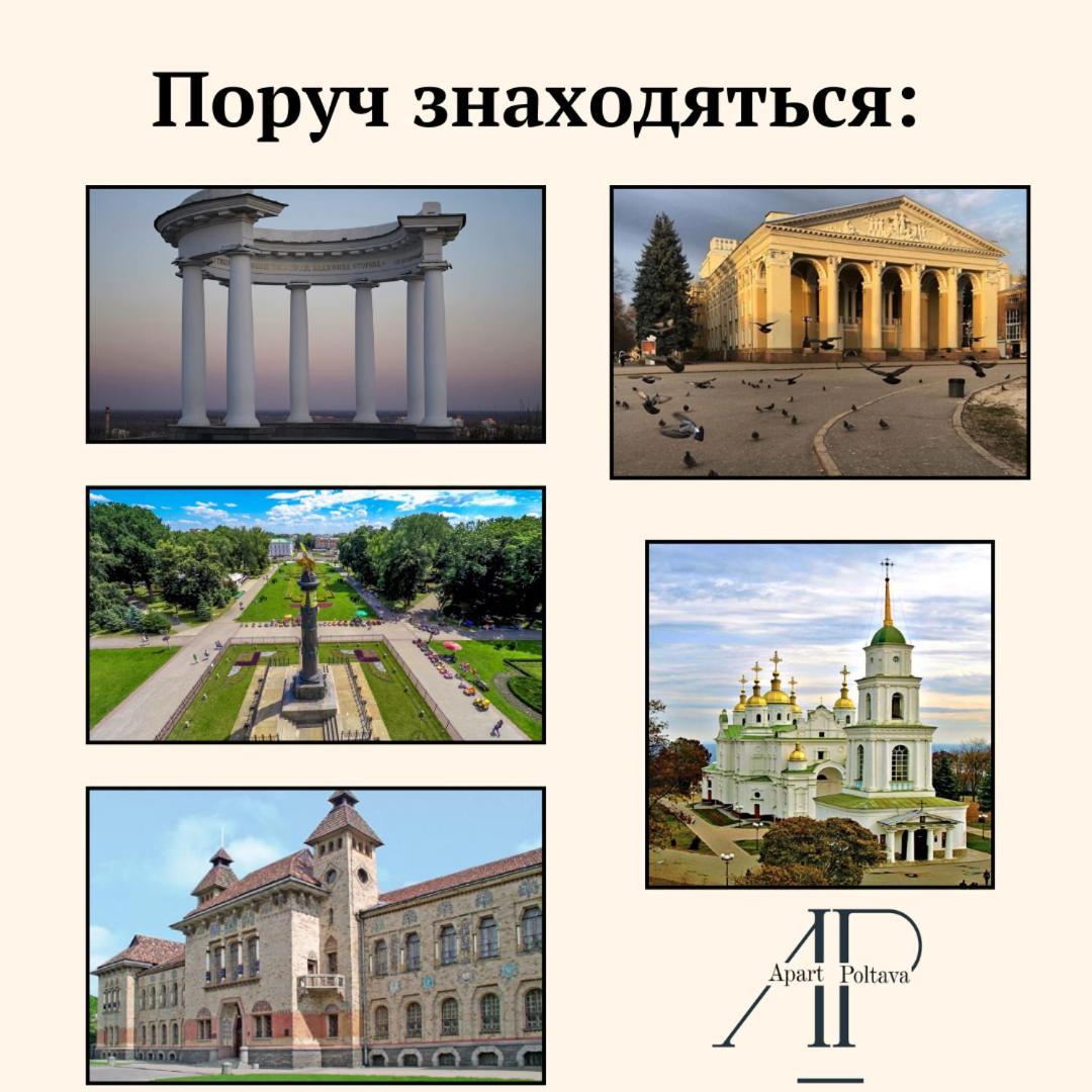 Apartpoltava Вишукані Просторі Апартаменти, Аграрний Університет, Звітна Документація Eksteriør billede